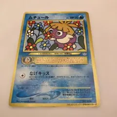 ムチュール_「月刊コロコロコミック2001年1月号」 おまけカード PROMO