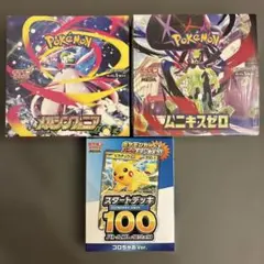 ムニキスゼロ　シュリンク付きBOX スタートデッキ100バトルコレクション シュリンクあり）ポケモンカードゲーム MEGA 拡張パック ムニキスゼロ