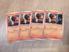 ポケモンカード カルボウ 4枚セット