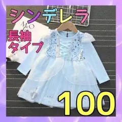 829-4★ シンデレラ風 ワンピース 100cm 長袖 ディズニー プリンセスのサムネイル