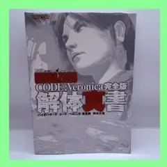 バイオハザードコードベロニカ 特典 ロックフォート刑務所囚人ナンバー