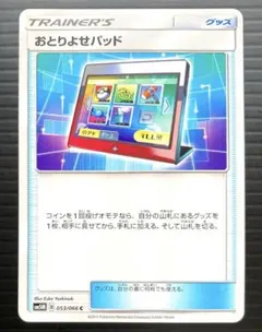 ポケカ　おとりよせパッド　C　SM5M 053/066　ウルトラムーンのサムネイル