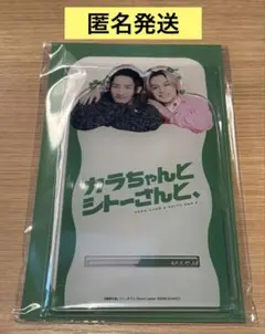 岩本照＆松田元太『カラちゃんとシトーさんと、』 アクリルスマホスタンド