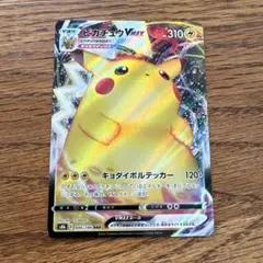 ポケモンカード ピカチュウVMAX RRR