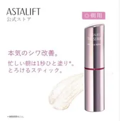 ＊新品未使用＊リンクルペア朝用　アスタリフト