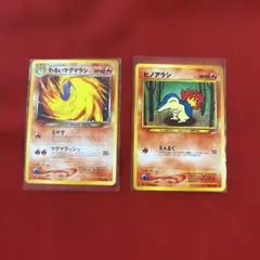 旧ポケモンカード 旧裏 ヒノアラシ わるいマグマラシのサムネイル