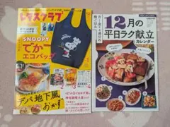 レタスクラブ 雑誌