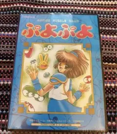 魔導物語　超きゅ～きょく大全 ぷよぷよ入り！ Amazon.co.jp: 魔導物語 超きゅ〜きょく大全 ぷよぷよ入り : Video Games
