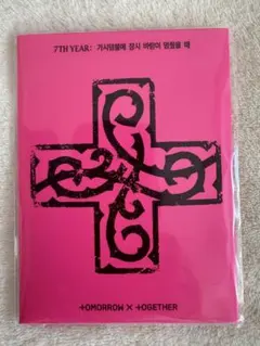 【未開封】TXT 7TH album PPULBATU テヒョン ダゴニャン