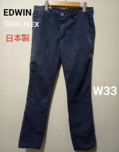 EDWIN チノパンツ グレー W33 クールフレックス 日本製 ストレッチのサムネイル
