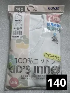GUNZE コットンインナー半袖シャツ 2枚組 140サイズ