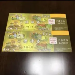 2025年最新】時之栖 優待券の人気アイテム - メルカリ