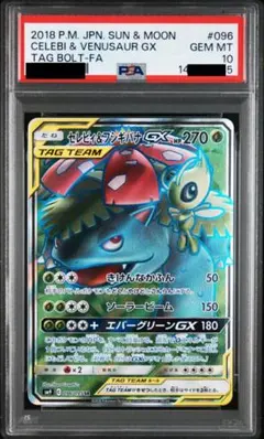 PSA10 フシギバナ＆ツタージャGX SR ポケモンカード - メルカリ