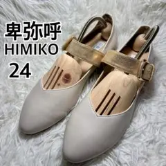 卑弥呼 HIMIKO パンプス ワイドストラップ アイボリー 24㎝のサムネイル