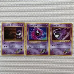 ナツメのゴース 旧裏 3枚