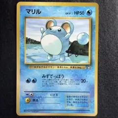 旧裏プロモ　星マークなし　マリル 旧裏プロモ 星マークなし マリル - メルカリ