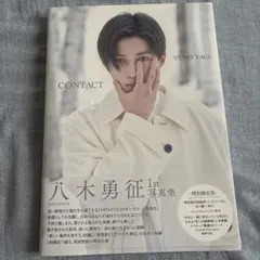 八木勇征 1st写真集 CONTACT