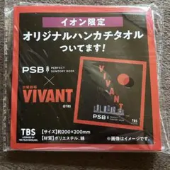 VIVANT ハンカチタオル　イオン限定