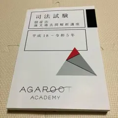 2025年最新】倒産法 アガルートの人気アイテム - メルカリ