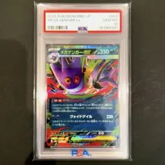 PSA10 GEM MT メガゲンガーex ポケモンカード　ゲンガーのサムネイル