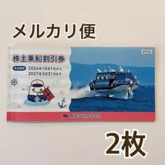 【2枚】東海汽船 株主乗船割引券 株主優待券 伊豆諸島