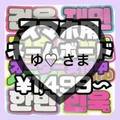 ゆ♡ さま