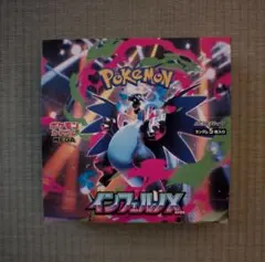インフェルノ X 1ボックス分 拡張パック「インフェルノX」｜ポケモンカードゲーム公式