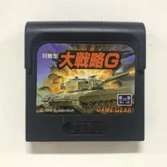 大戦略G 【GG】ソフトのみ