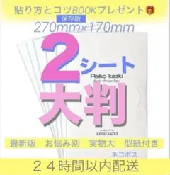 かづきれいこデザインテープ普通サイズの４倍！自由カット可！大判サイズ２枚のサムネイル