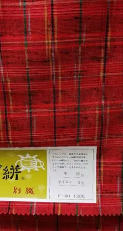 やなず絣　　ウール着物反　♥値下げしました物