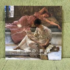 吉川霊華 展 近代にうまれた線の探求者 東京国立近代美術館【美術館