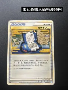 ポケギア3.0 LEGEND L1 064/070のサムネイル