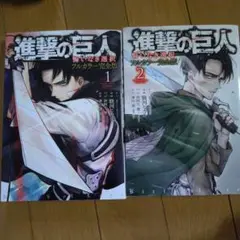 進撃の巨人 完全版 フルカラー 1・2巻セット