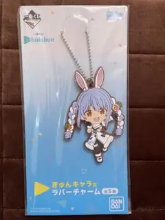 ホロライブ 兎田ぺこら 一番くじ ラバーチャーム