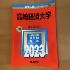 2026年最新】高崎経済大学の人気アイテム - メルカリ