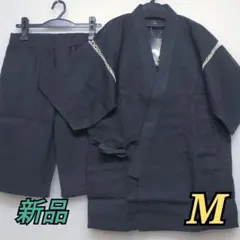 新品 タグ付✦ M 甚平✦ブラック 黒✦さむえ 作務衣✦綿100%✦上下セット