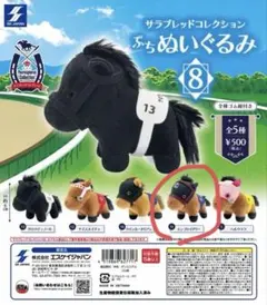 サラブレッドコレクション ぷちぬいぐるみ 8 エンブロイダリー 競馬