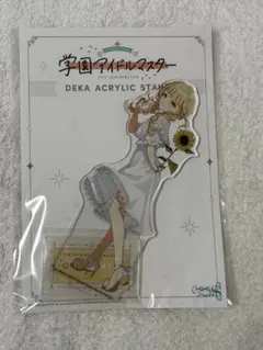学園アイドルマスター　デカアクリルスタンド sunflower 藤田ことね