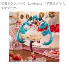 初音ミク クリスマス2025 フィギュア