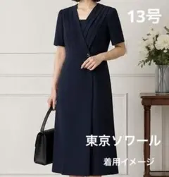 東京ソワール　ワンピース　正装　黒　半袖　大きいサイズ　ゆったりL