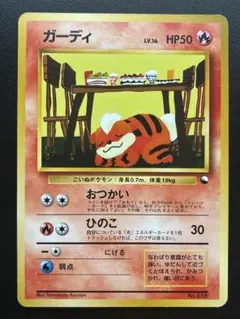 ポケモンカード 旧裏 ガーディ ○ 拡張シート第3弾(緑版) - メルカリ