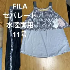 セパレート水着　水陸両用　11号　FILA 新品