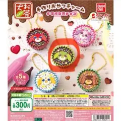 お茶犬 リョク 手作りおやつチャーム 平成女児チョコ