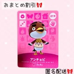 どうぶつの森 amiiboカード あつ森 219 アンチョビ