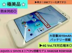 日曜限定➜大特価！希少！SIMフリー⭐極美品⭐au AQUOS U SHV35