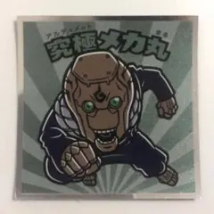 呪術廻戦0マンチョコ　シール　究極メカ丸　単品