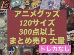 アニメ アニメグッズ キャラクターグッズ ノンジャンル まとめ売り 大量 #16