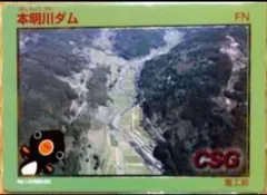 ダムカード⇨殿ダム 8月3日限定配布品　　　　　夏 ＋ 冬Ver. ダムカード⇨殿ダム 8月3日限定配布品 夏 ＋ 冬Ver.