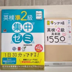 英検準2級対策　2冊セット
