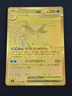 【ポケモン】メガゲッコウガex MUR